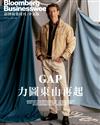 彭博商業周刊/中文版 第327期：GAP力圖東山再起