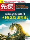 先探投資週刊 0711/2025 第2360期