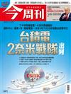 今周刊 0717/2025 第1491期：台積電2奈米戰隊出列