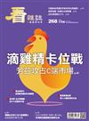 看雜誌 7月號/2025 第268期