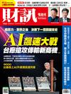 財訊雙週刊 0717/2025 第742期