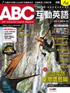 ABC互動英語數位學習版 8月號/2025 （AI數位學習版）