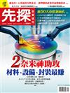 先探投資週刊 0718/2025 第2361期：2奈米神助攻 材料、設備、封裝最賺