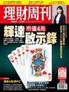 理財周刊 0718/2025 第1299期：輝達市值4兆啟示錄