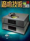 音響技術 7月號/2025 第526期