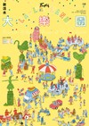 Fountain新活水 7月號/2025（復刊48期）：大樂園 La-La Land