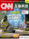 CNN互動英語數位學習版 8月號/2025 第299期（數位學習版）