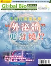 Global Bio & Investment 環球生技 7月號/2025 第128期：生技月熱潮正沸「外泌體」更發燒！？