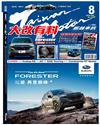 超越車訊 8月號/2025 第358期