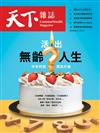 天下雜誌 0806/2025 第829期