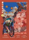 鹽分地帶文學雙月刊 8月號/2025 第117期：歇熱，談一場南方戀愛
