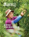 農訓雜誌 8月號/2025 第404期：盛夏限定 大啖紅棗就在公館鄉
