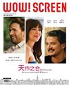WOW! SCREEN 8月號/2025 第675期（原世界電影）：天作之合
