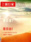 台灣銀行家 8月號/2025 第188期