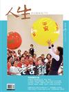人生雜誌 8月號/2025 第504期：做個老古錐