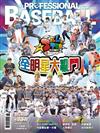 職業棒球 8月號/2025 第521期：全明星大亂鬥