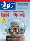 遠見雜誌 8月號/2025 第470期：脆弱．新中產
