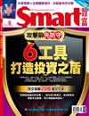 SMART智富月刊 8月號/2025 第324期：6工具打造投資之盾