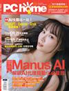 PCHOME 8月號/2025 第355期：學用Manus AI，解鎖AI代理自動化必殺技
