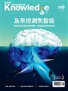 BBC Knowledge知識國際中文版 8月號/2025 第168期：及早檢測失智症