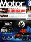 MOTOR汽車百科 8月號/2025 第477期