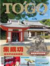 TO’GO泛遊情報 8月號/2025 第325期