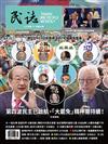 民誌 8月號/2025 第113期