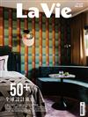 La Vie 8月號/2025 第256期：全球設計旅店50+
