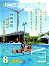 Travel plus就醬玩旅行 8月號/2025
