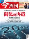 今周刊 0807/2025 第1494期