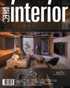 室內 interior 8月號/2025 第383期