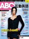 ABC互動英語數位學習版 9月號/2025 （AI數位學習版）