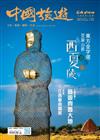 CHINA TOURISM 中國旅遊 8月號/2025 第542期