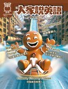 大家說英語雜誌 9月號/2025