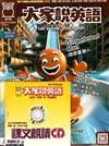 大家說英語（書+CD）9月號/2025