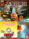 大家說英語（書+課文精華DVD）9月號/2025