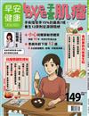 早安健康 9-10月號/2025 第74期：bye bye子宮肌瘤
