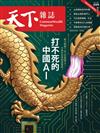 天下雜誌 0903/2025 第831期：打不死的中國AI