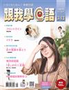 跟我學日語 9月號/2025 第342期
