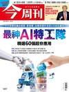今周刊 0828/2025 第1497期