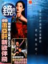 鏡週刊 0827/2025 第465期（A+B本兩冊合售）