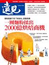 遠見雜誌 9月號/2025 第471期