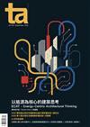 ta台灣建築 9月號/2025 第360期