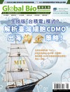 Global Bio & Investment 環球生技 8月號/2025 第129期