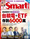 SMART智富月刊 9月號/2025 第325期