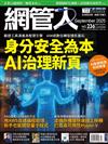 Net Admin網管人 9月號/2025 第236期