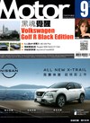 MOTOR汽車百科 9月號/2025 第478期