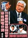 鏡週刊 0903/2025 第466期（A+B本兩冊合售）