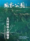 國家公園 秋季號/2025