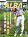 ALBA 阿路巴高爾夫 9月號/2025 第129期